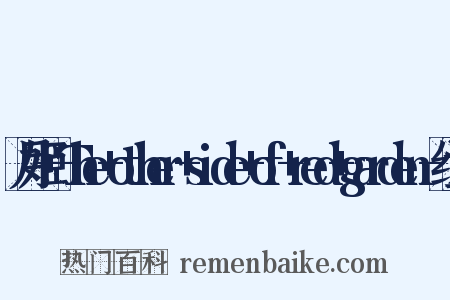 月姬+-The+other+side+of+red+garden-组词是什么意思的图片